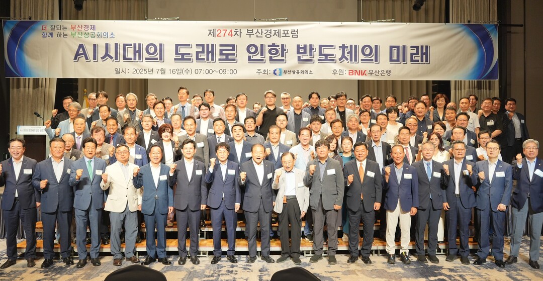  16일 오전 부산롯데호텔에서 ‘AI(인공지능) 시대의 도래로 인한 반도체의 미래’라는 주제로 제274차 부산경제포럼이 개최된 후 양재생 부산상의 회장 참석자들이 기념촬영을 하고 있다.  부산상공회의소 제공