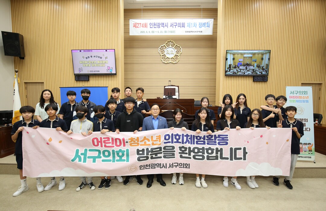 인천시 서구의회 제공