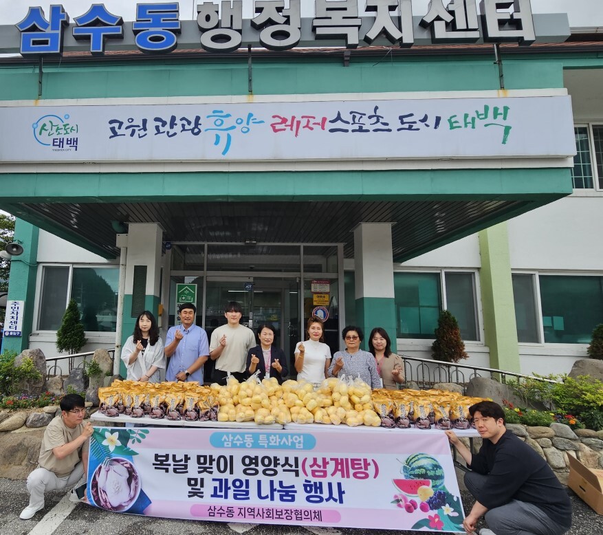삼수동, 초복 맞아 취약계층 건강한 여름나기 나눔행사 진행. 태백시 제공