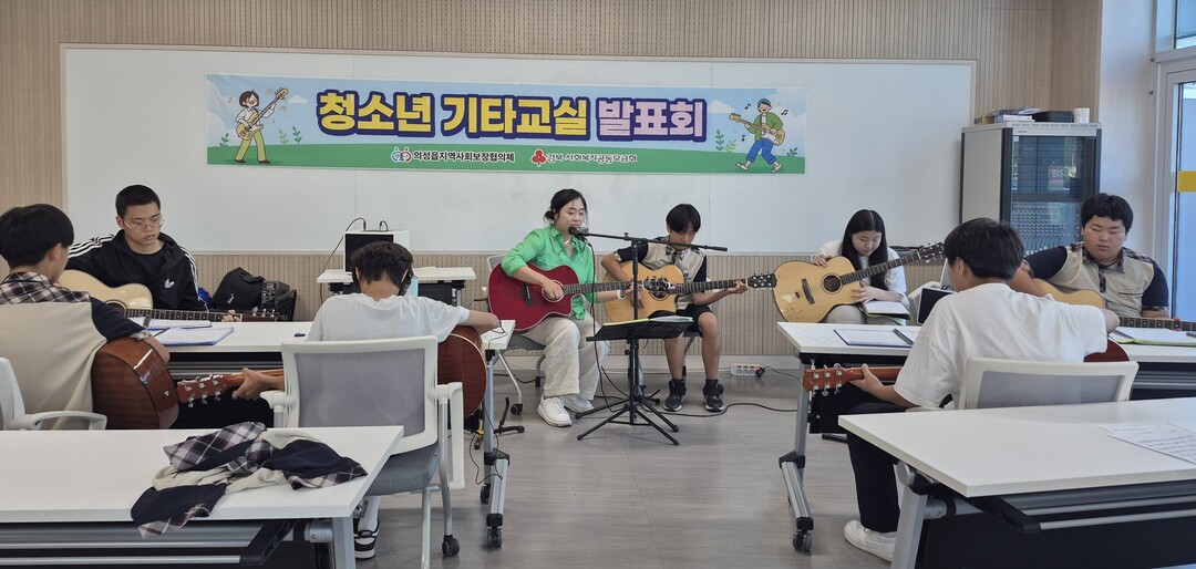 청소년 기타교실. 의성군 제공
