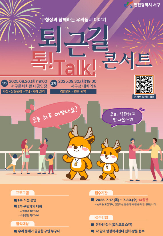 인천시 서구청 제공