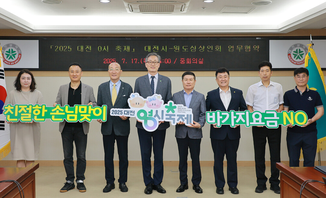 원도심 8개 상인회 착한 맞손 “올해도 바가지요금 없는 0시 축제로 오세요”. 대전시 제공