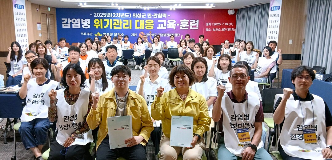 감염병 위기관리 대응 모의훈련. 의성군 제공