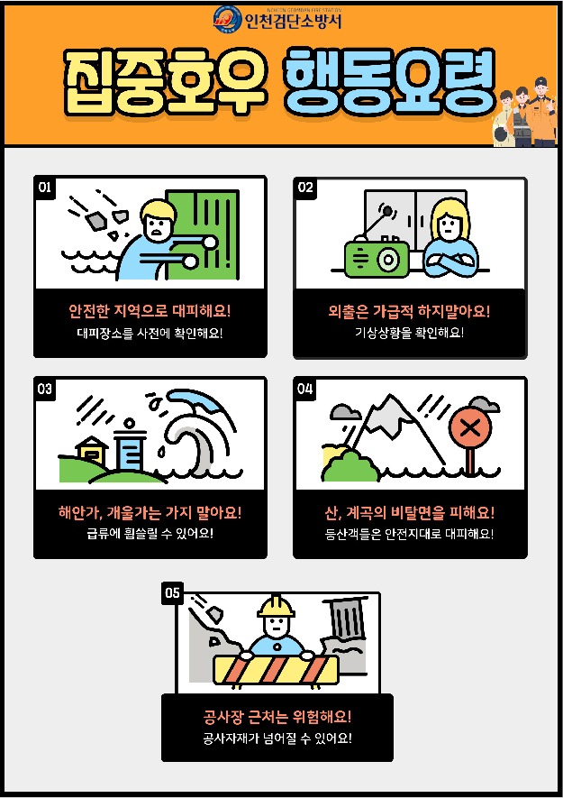 인천 검단소방서 제공