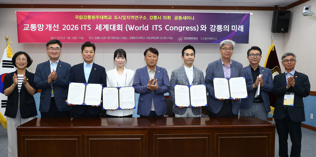 강원도의회-2026 강릉 ITS 세계총회 성공 개최 위한 업무협약 체결