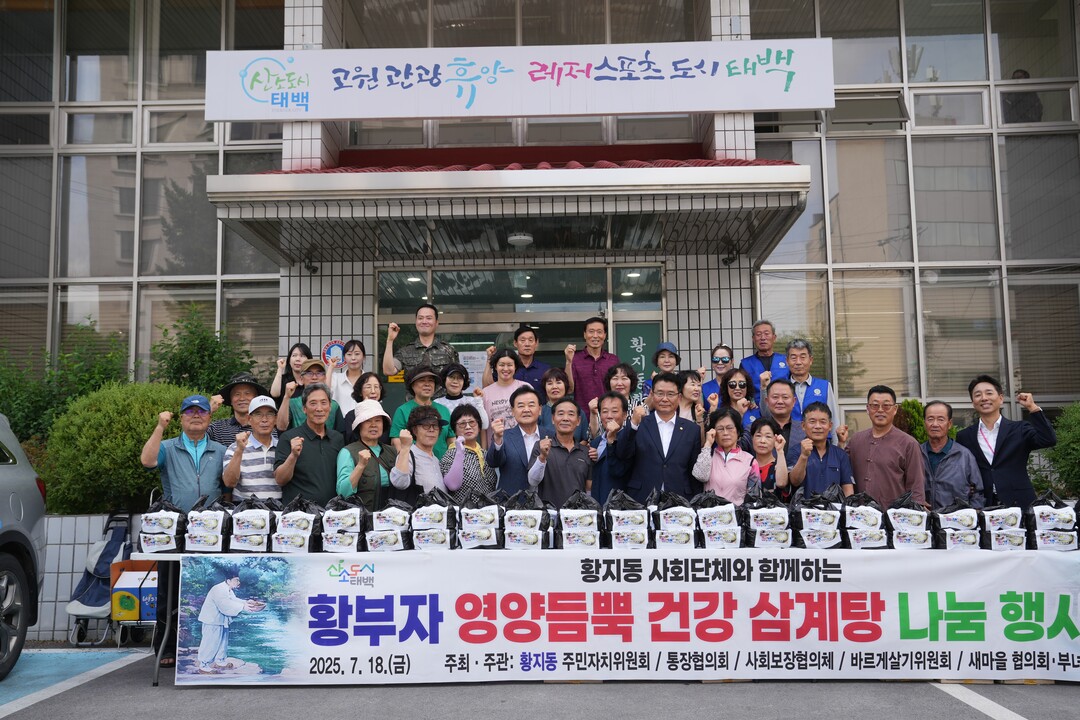 황지동 사회단체  황부자 보양 삼계탕 나눔 행사 추진. 태백시 제공