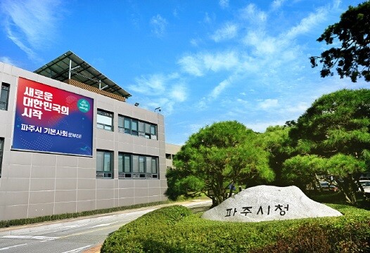 파주시청 전경 사진