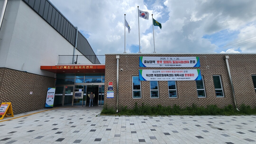 덕산면 복합문화체육센터 전경. 충남도 제공