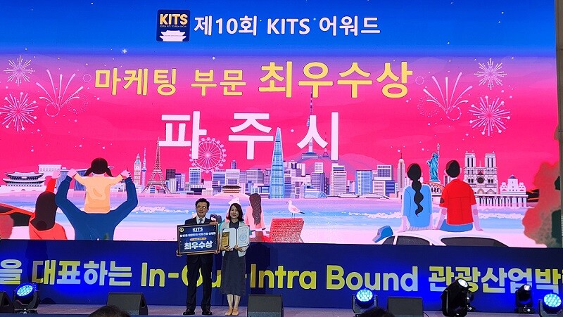 파주시, 「2025 대한민국 국제 관광박람회」 최우수상 수상