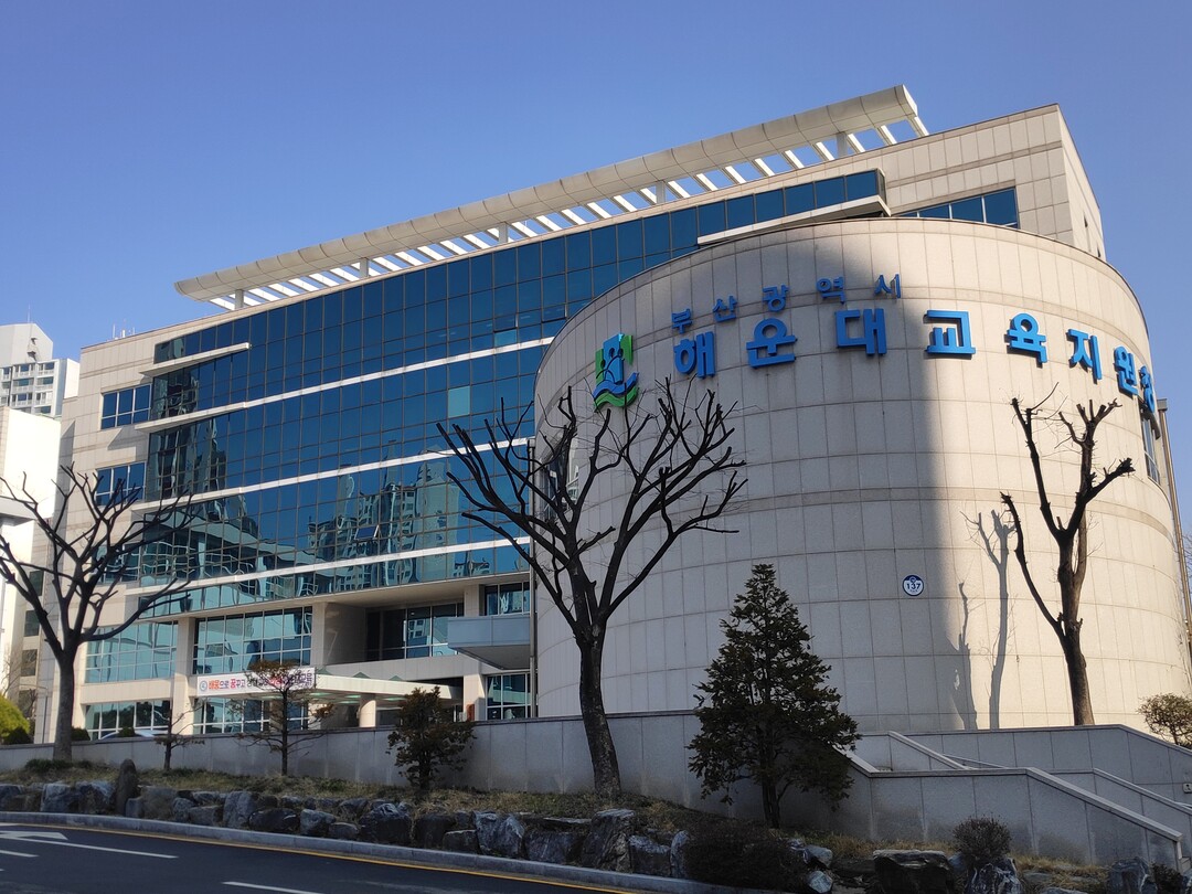 해운대교육지원청사 전경