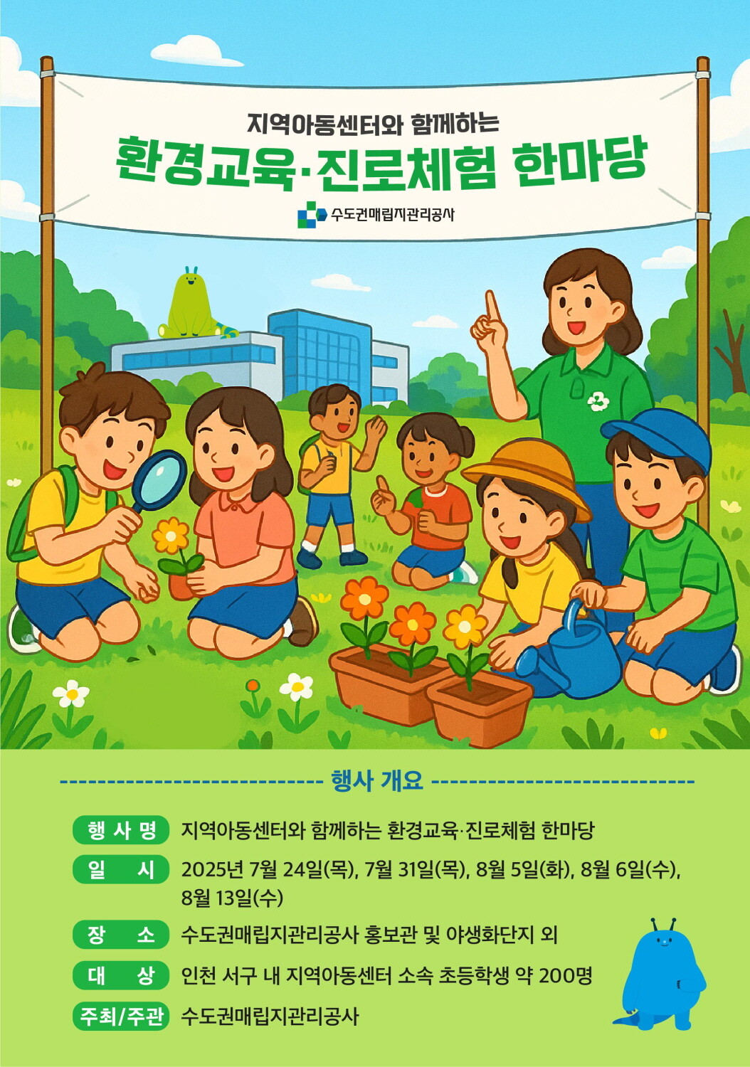 수도권매립지관리공사 제공
