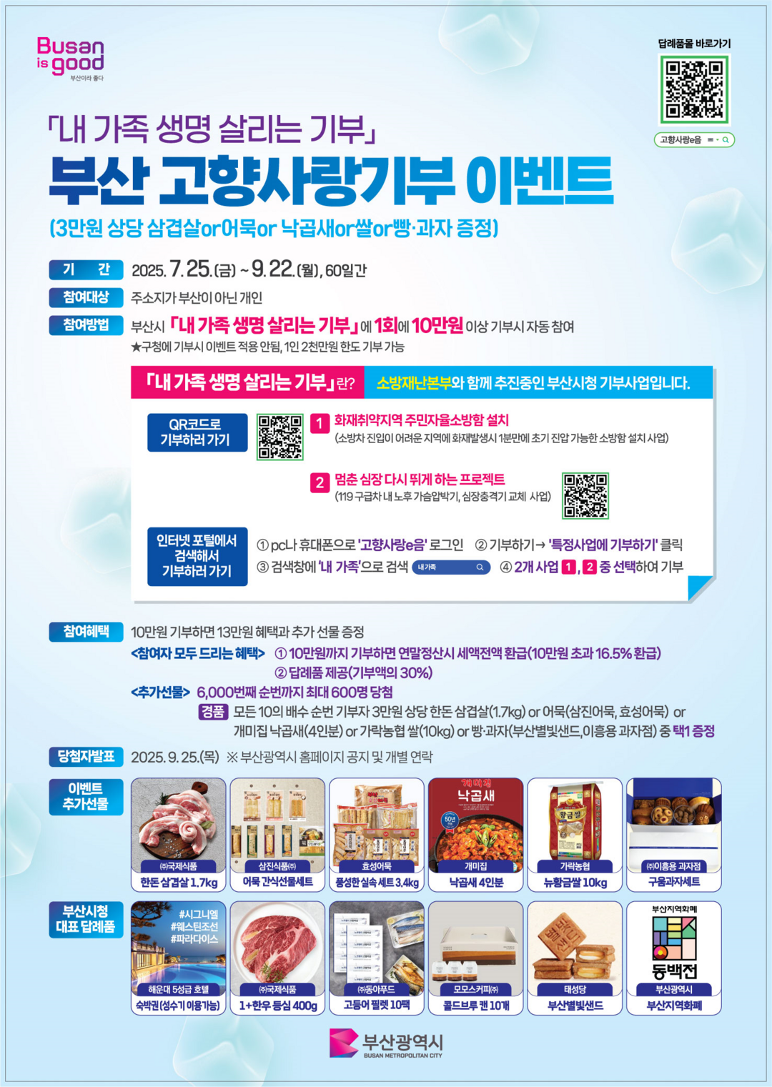   홍보물[전단지] 부산시 제공