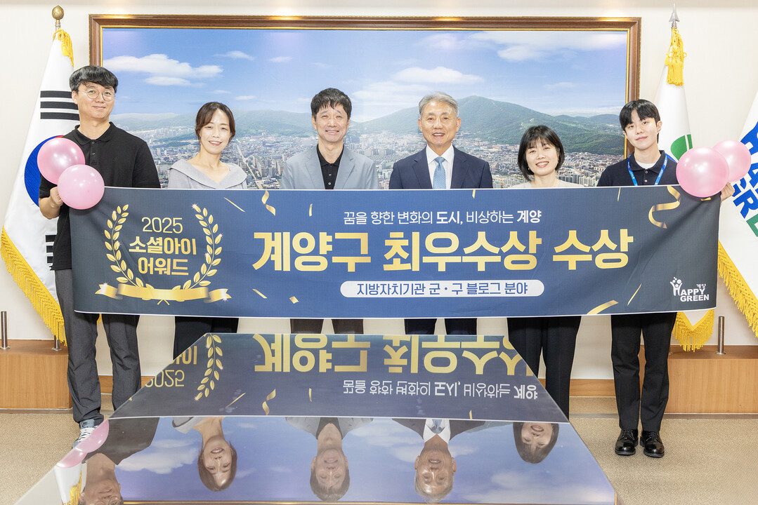 인천시 계양구청 제공