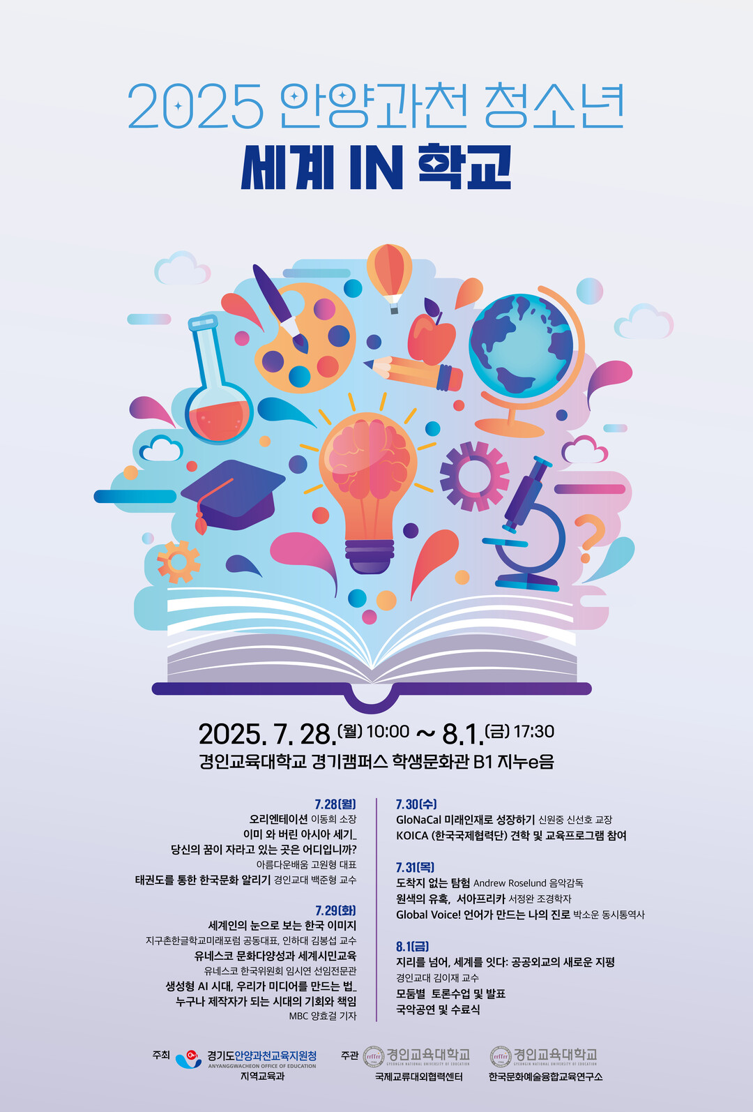 경인 교육대학교 제공