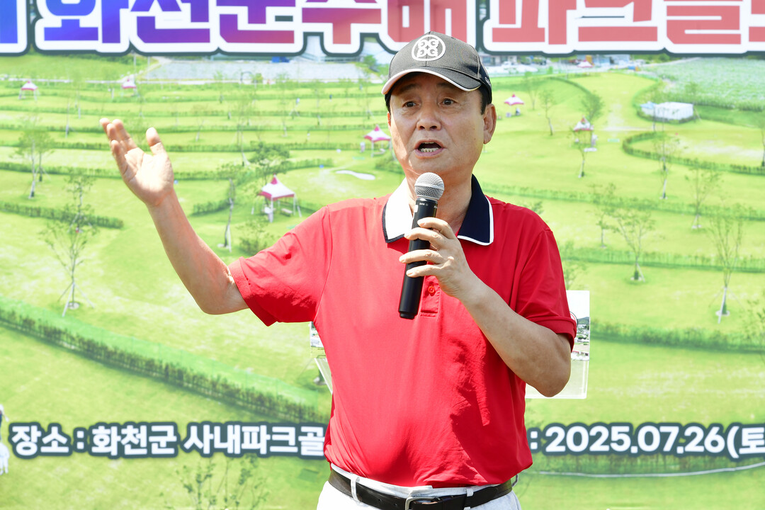 최문순 군수가 사내 파크골프장 개장식에서 인사말을 하고 있다