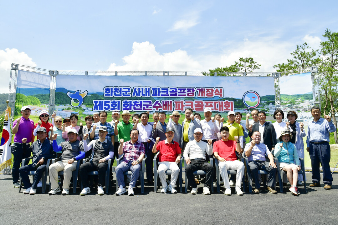 사내 파크골프장 개장식이 27일 화천군 사내면 사창리에서 최문순 군수, 한기호 국희의원, 강현우 15사단장, 박대현 도의원, 류희상 군의장과 군의원, 송호관 군체육회장, 오경택 군파크골프협회장을 비롯한 지역주민들이 참석한 가운데 열렸다