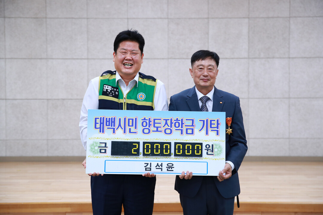 태백시 농업기술센터 김석윤 소장 정년퇴임식서 향토장학금 200만원 기탁. 태백시 제공