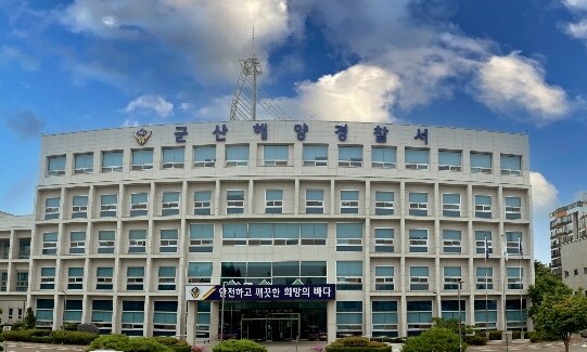 군산해양경찰서 전경.