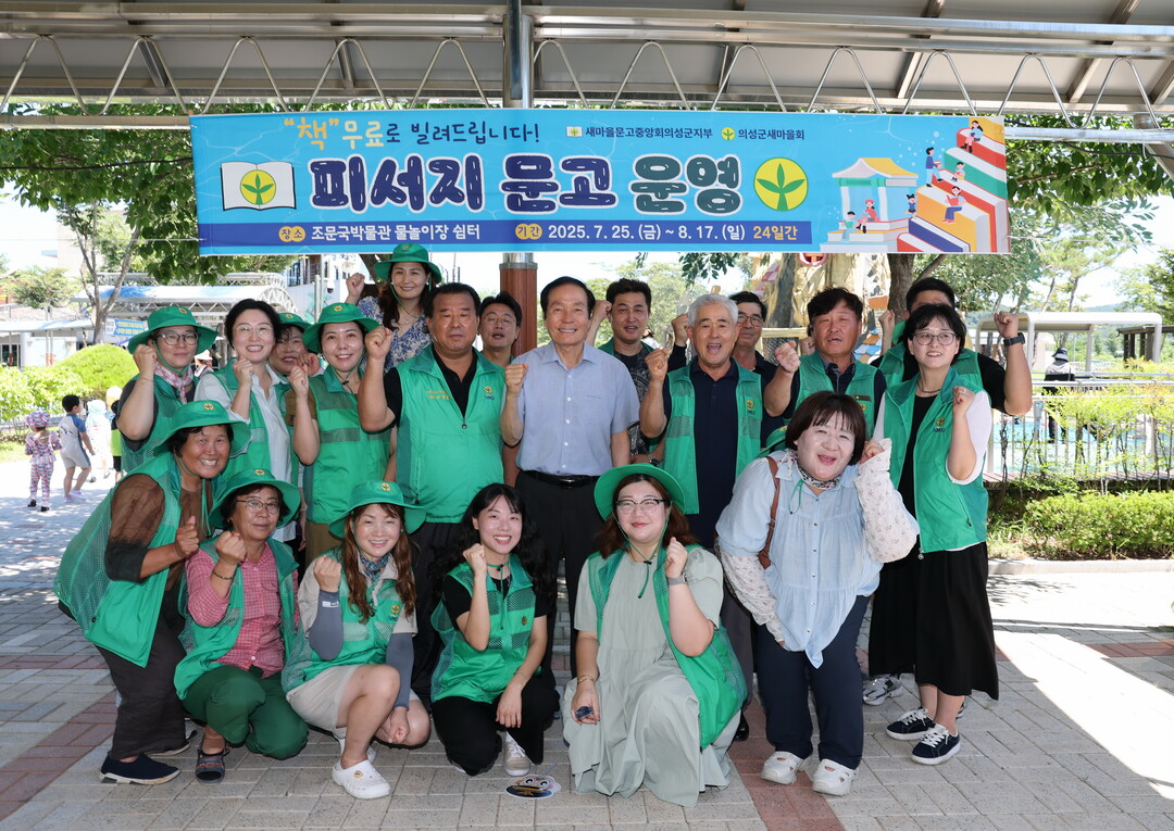 새마을문고의성군지부 피서지 이동문고 운영. 의성군 제공