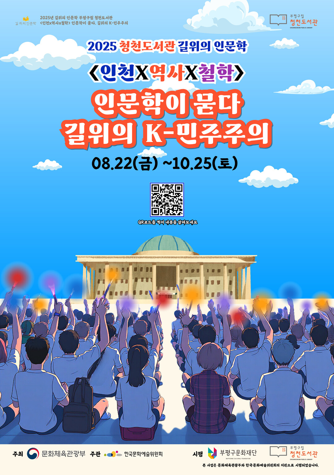 인천시 부평구청 제공