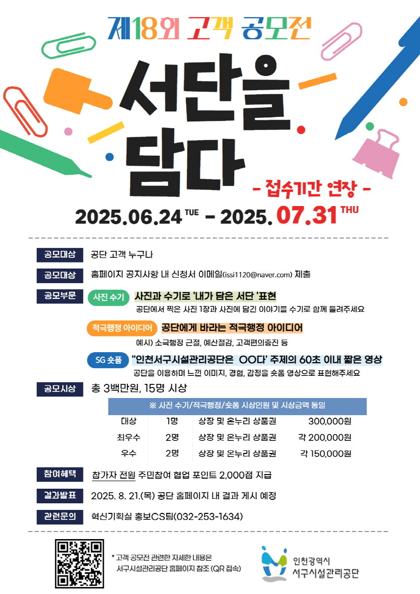 인천시 서구 시설관리공단 제공