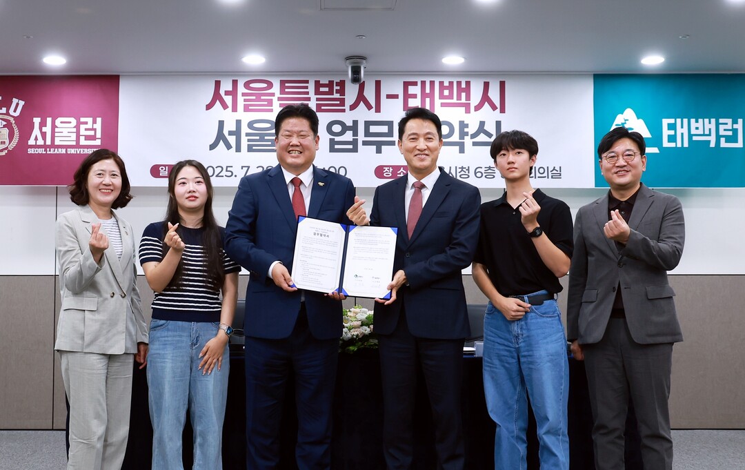 태백시-서울특별시, 서울런 연계 교육협력 업무협약 체결. 태백시 제공