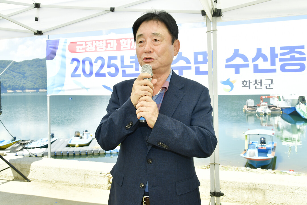 최문순 군수가 29일 2025 화천군 내수면 수산종자 방류행사에서 인사말을 하고 있다