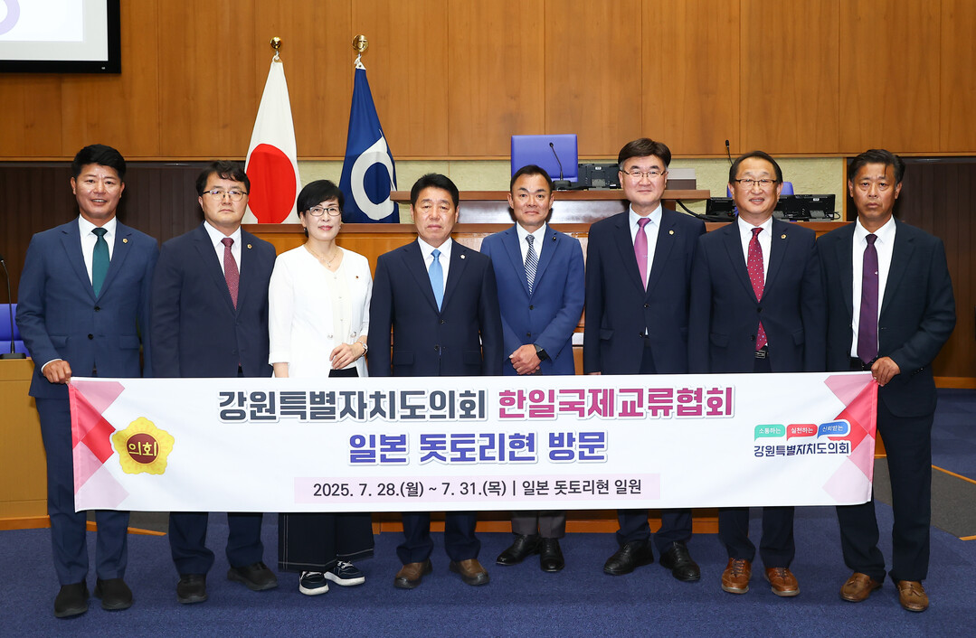 강원특별자치도의회 한일교류협회가 일본 돗토리현의회를 방문해 기념촬영을 하고 있다/