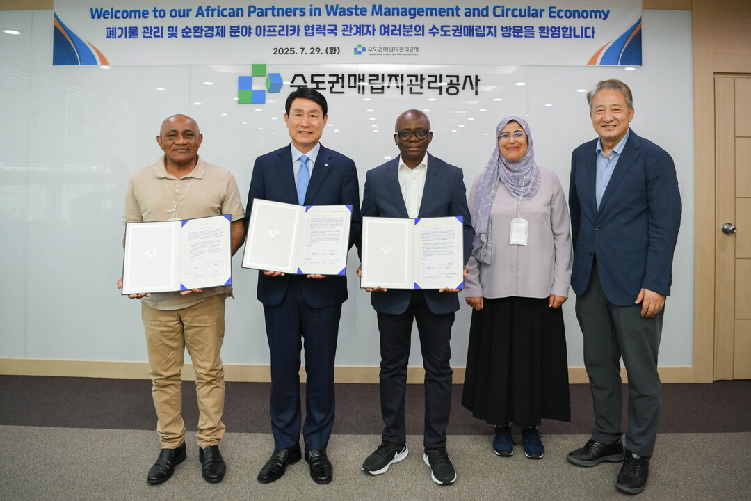 수도권매립지 관리공사 제공