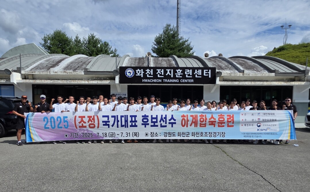 조정 국가대표 후보선수단이 화천전지훈련센터에서 하계합숙훈련에 들어갔다.