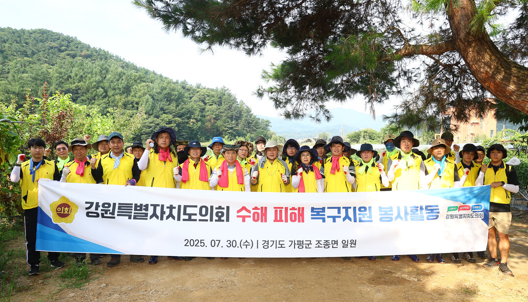 강원특별자치도의회 의원 및 사무처 직원들이 가평군 수해 현장 찾아 복구 활동에 동참했다