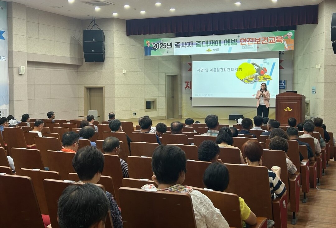 여름철 중대재해 교육. 의성군 제공