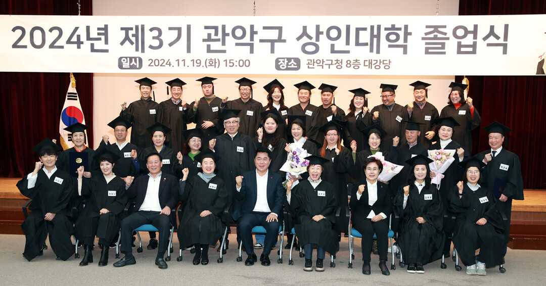 지난해 실시된 제3기 관악구 골목상권 상인대학 졸업식(첫번째줄 가운데 박준희 관악구청장) / 관악구 제공