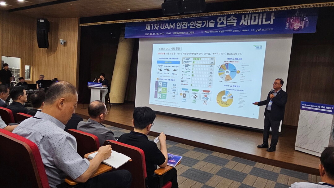 2025 UAM 안전·인증기술 연속 세미나. 고양시 제공