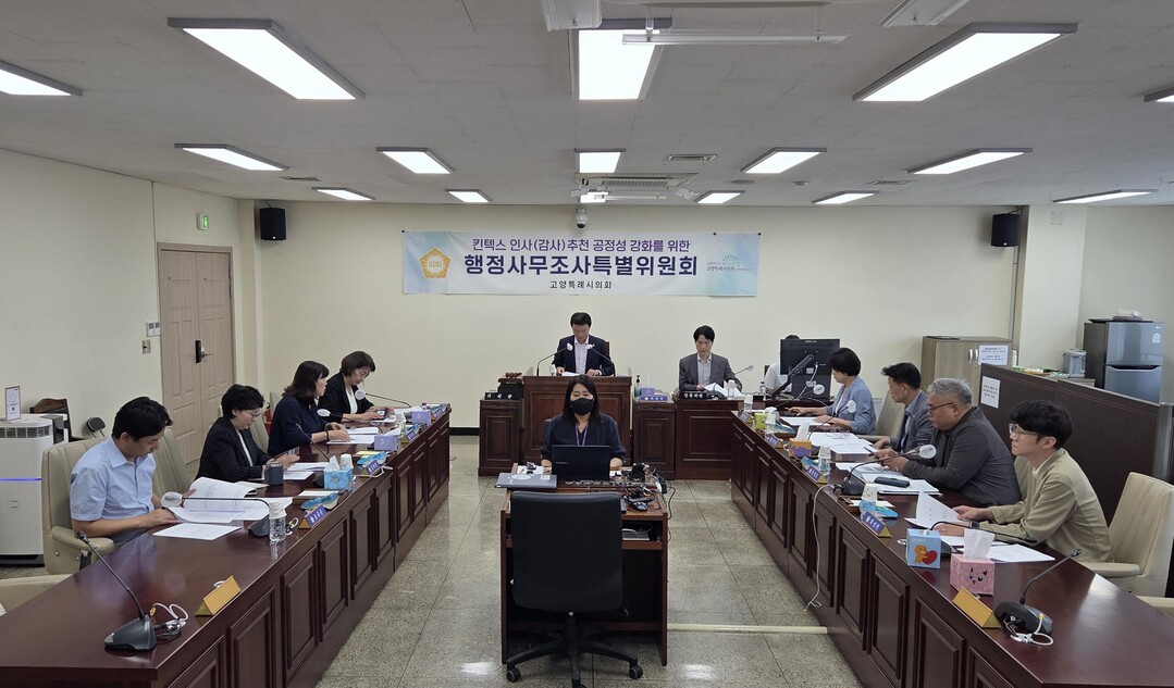 킨텍스특위. 고양시의회 제공