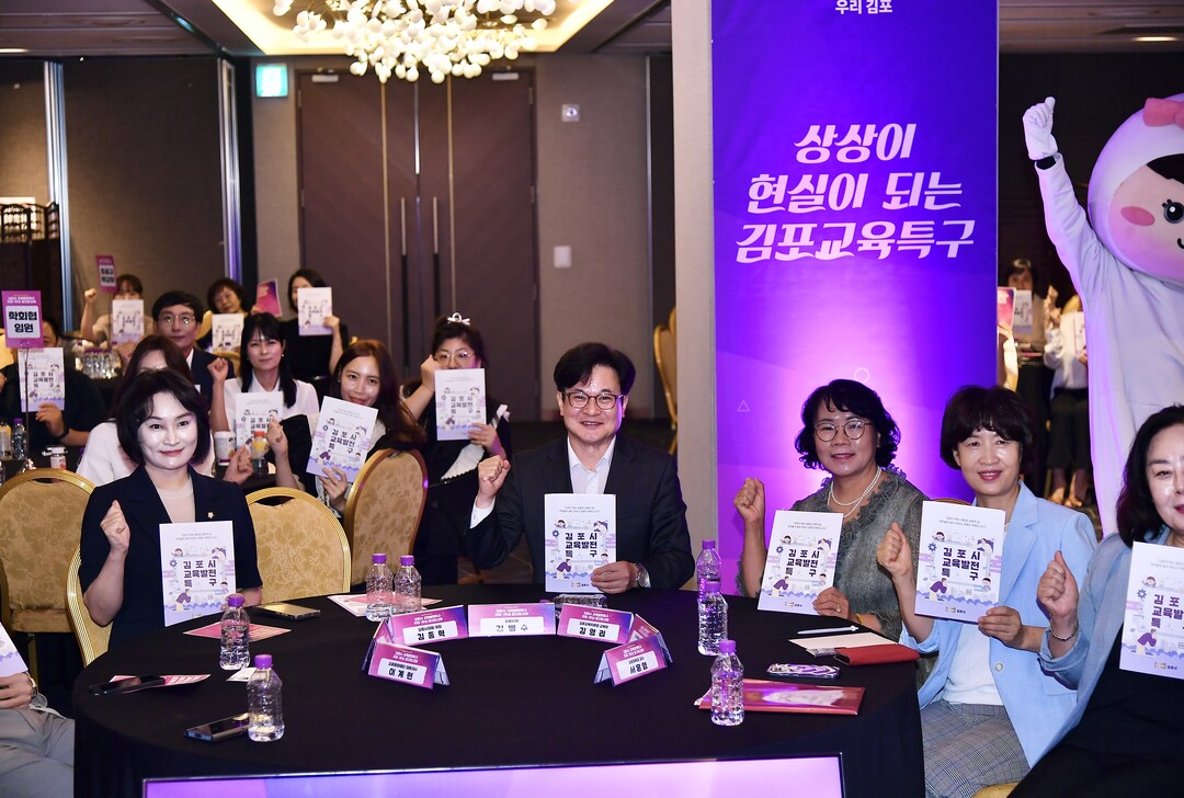김포시가 1일 마리나베이호텔 마리나홀에서 ‘김포시 교육발전특구 지정 1주년 중간보고회’를 개최했다. 김포시 제공