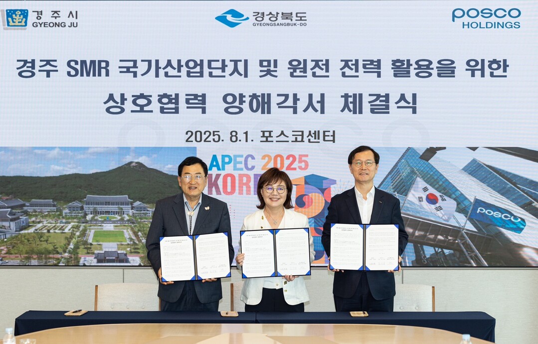 경주 SMR 국가산단·전력활용 협력 MOU 체결식 전경. 경주시 제공