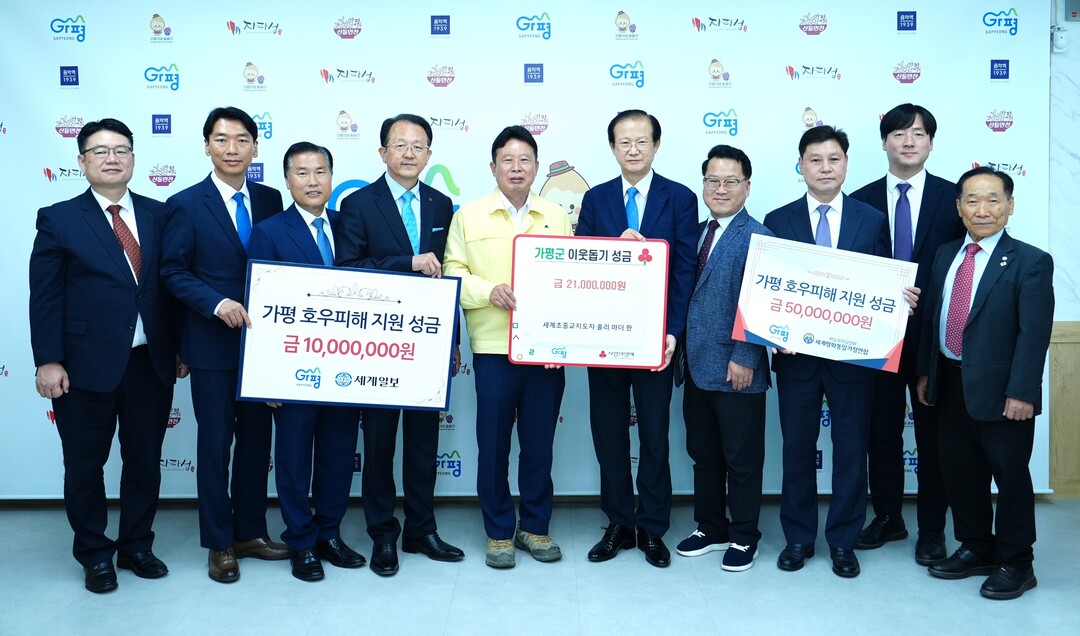 세계평화통일가정연합 김영석 수석부회장과 세계일보사 등 통일그룹 관계자들이 최근 뜻하지 않은 괴물호우로 큰 피해를 입은 경기 가평군 수해지역 주민을 위해 1일 가평군청을 방문, 서태원(가운데 노란색 근무복) 군수에게 성금 8100만원을 기탁한 뒤 기념촬영을 하고 있다.  통일그룹 대외협력본부 제공