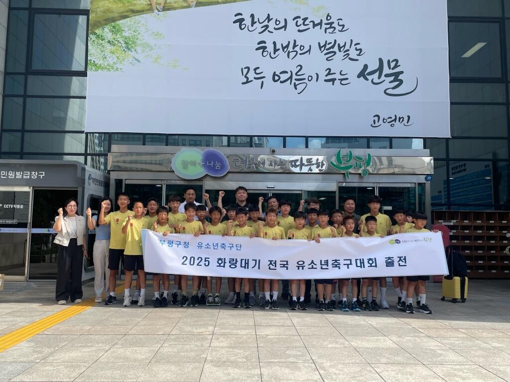 인천시 부평구청 제공