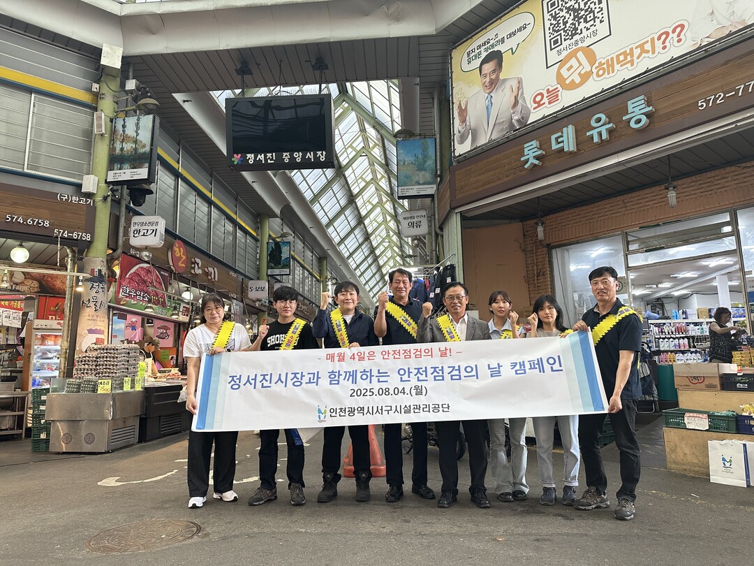 인천시 서구시설관리공단 제공