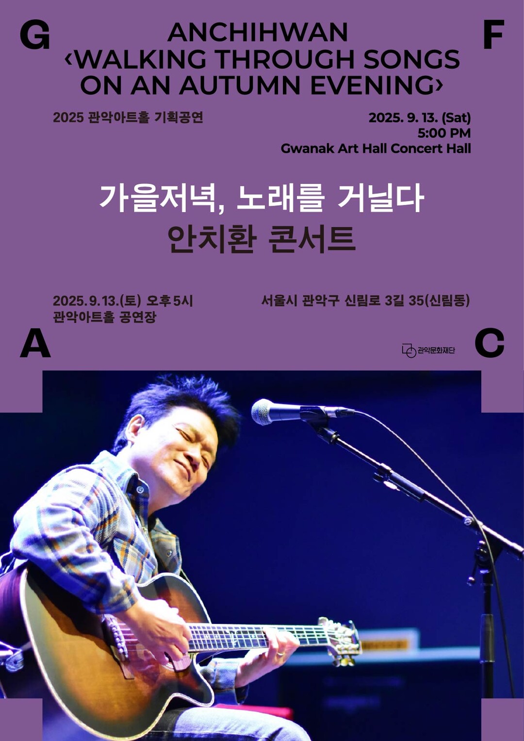 안치환콘서트 포스터