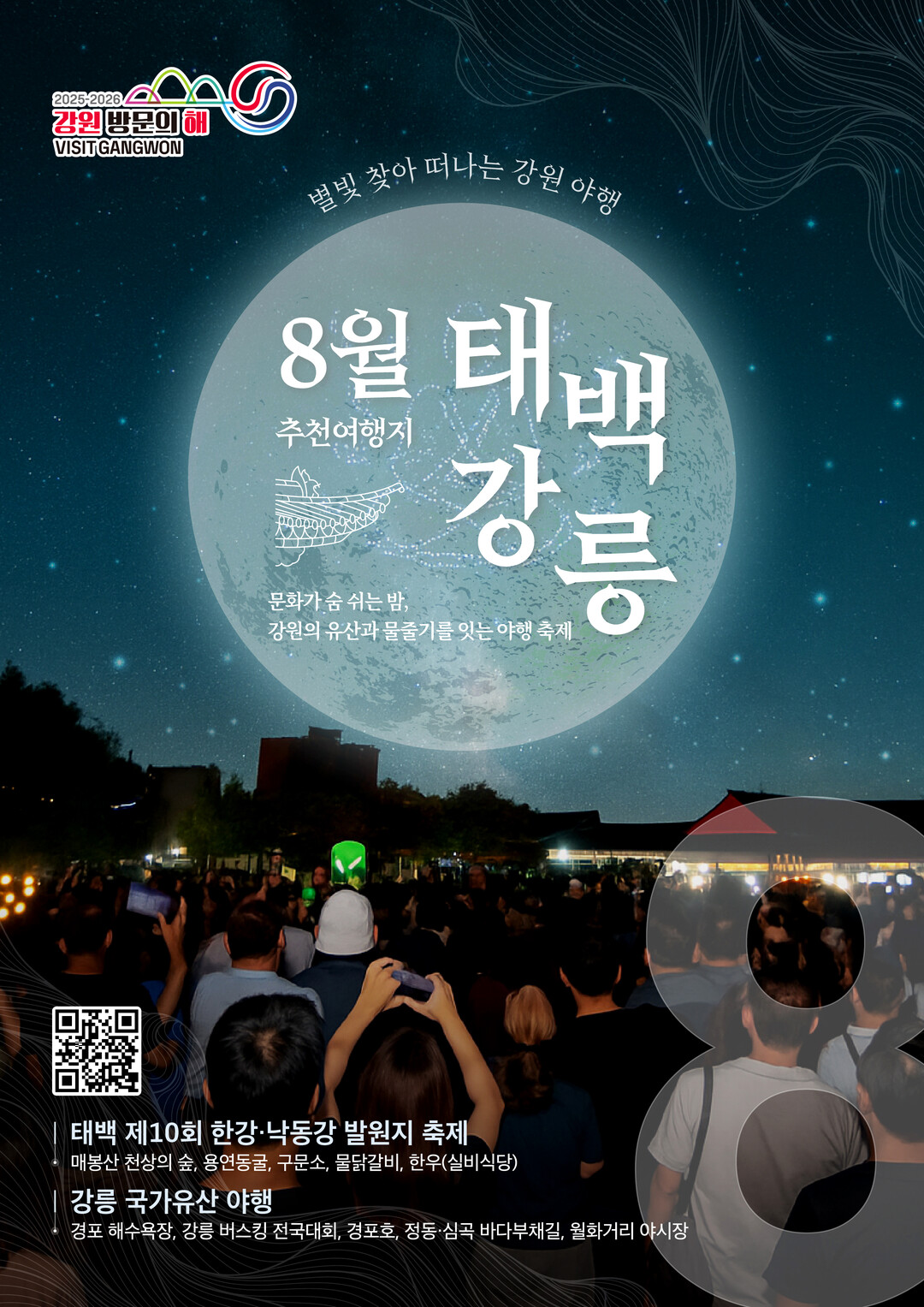 ‘2025~2026 강원 방문의 해’ 8월의 추천 여행지 태백 선정. 태백시 제공