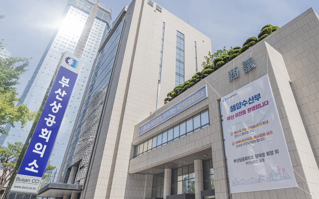 부산상공회의소 청사 외벽에 