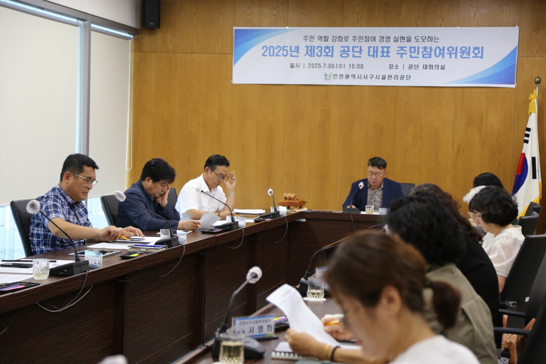 인천시 서구시설관리공단 제공