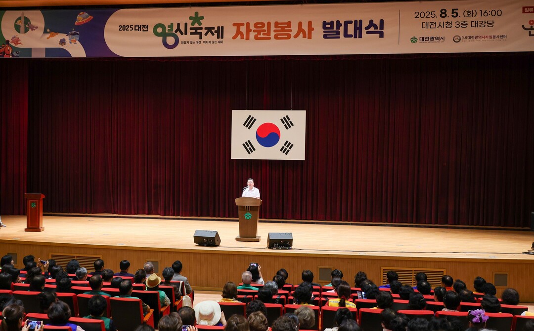 대전시‘대전 0시 축제’자원봉사 발대식 개최. 대전시 제공