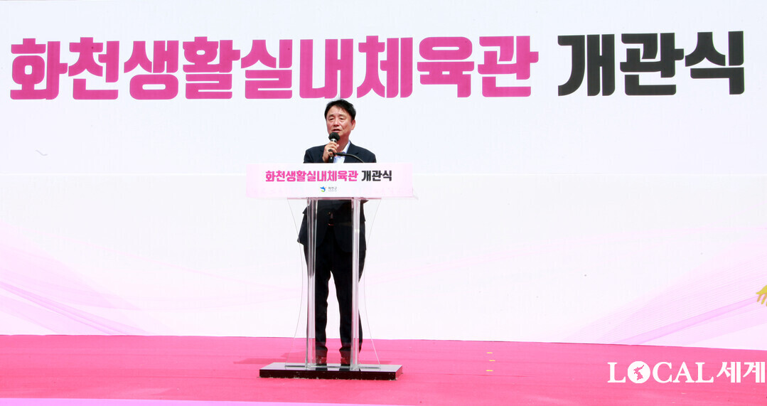 최문순 군수가 화천 생활실내체육관 개관식에서 기념사를 하고 있다