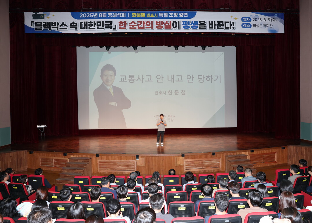 한문철 변호사 특강. 의성군 제공