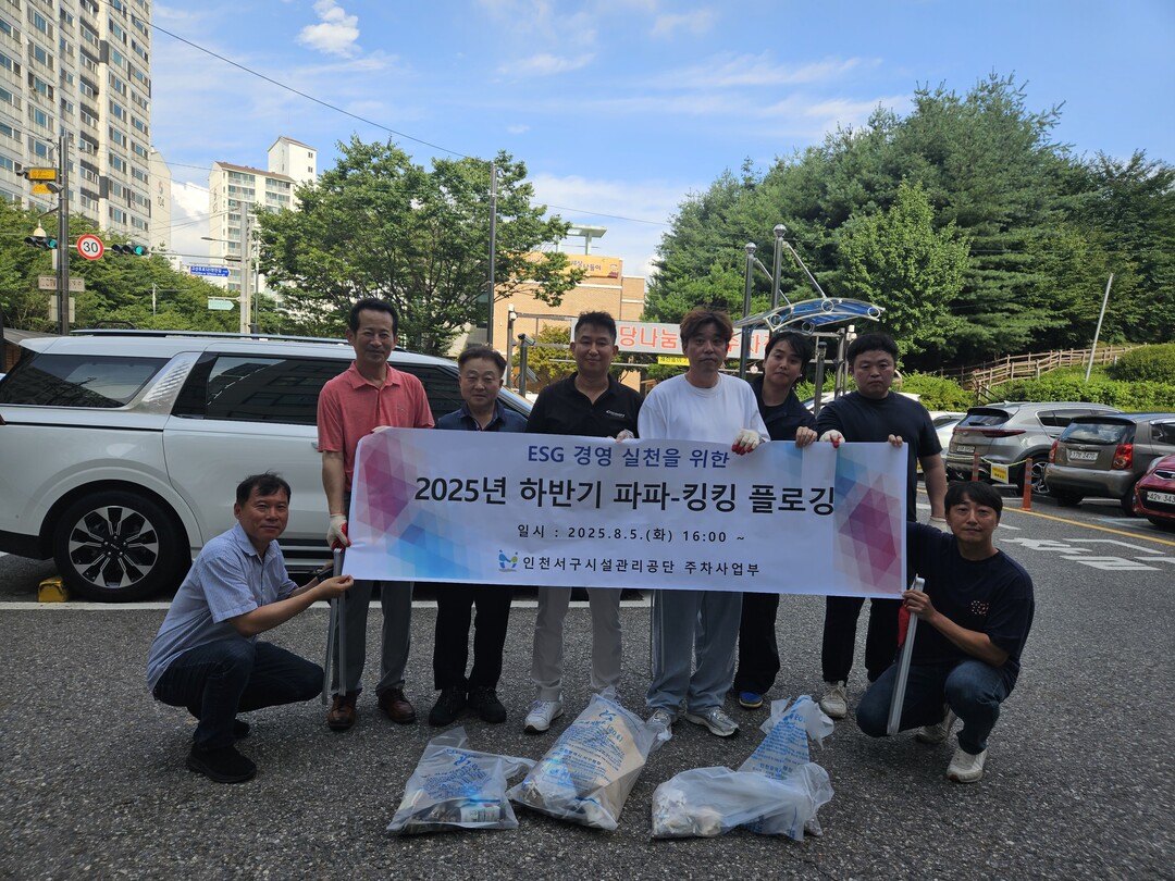인천시 서구시설관리공단 제공