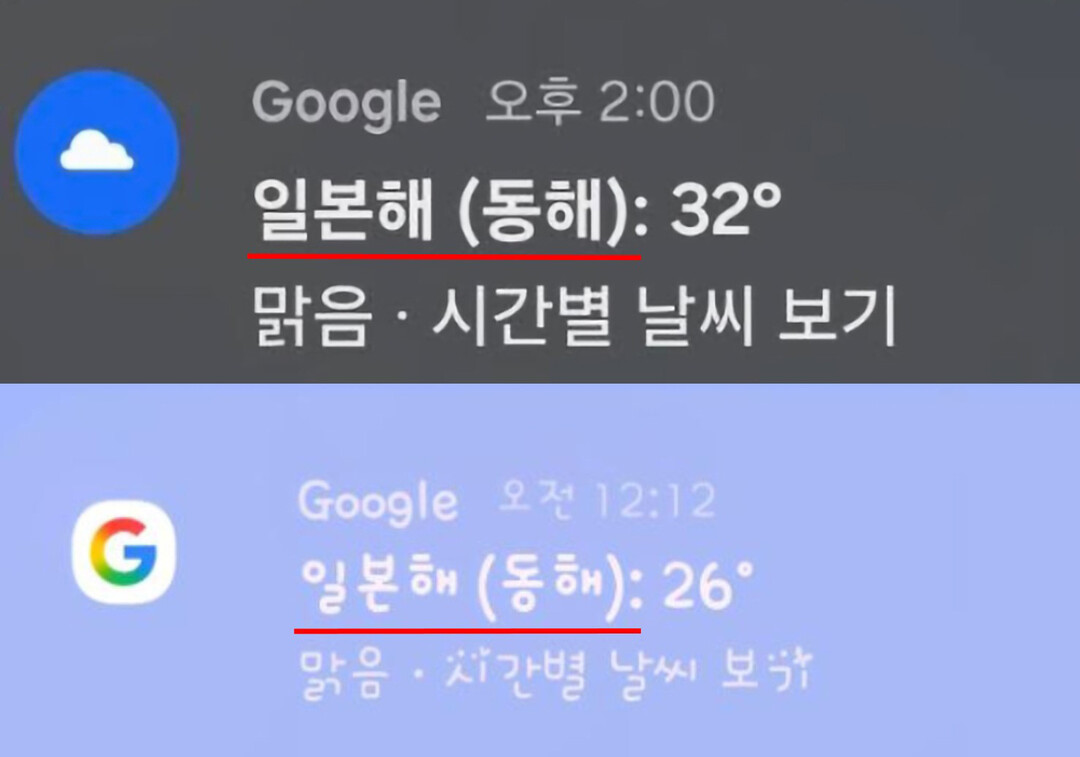 누리꾼이 제보한 구글에서의 