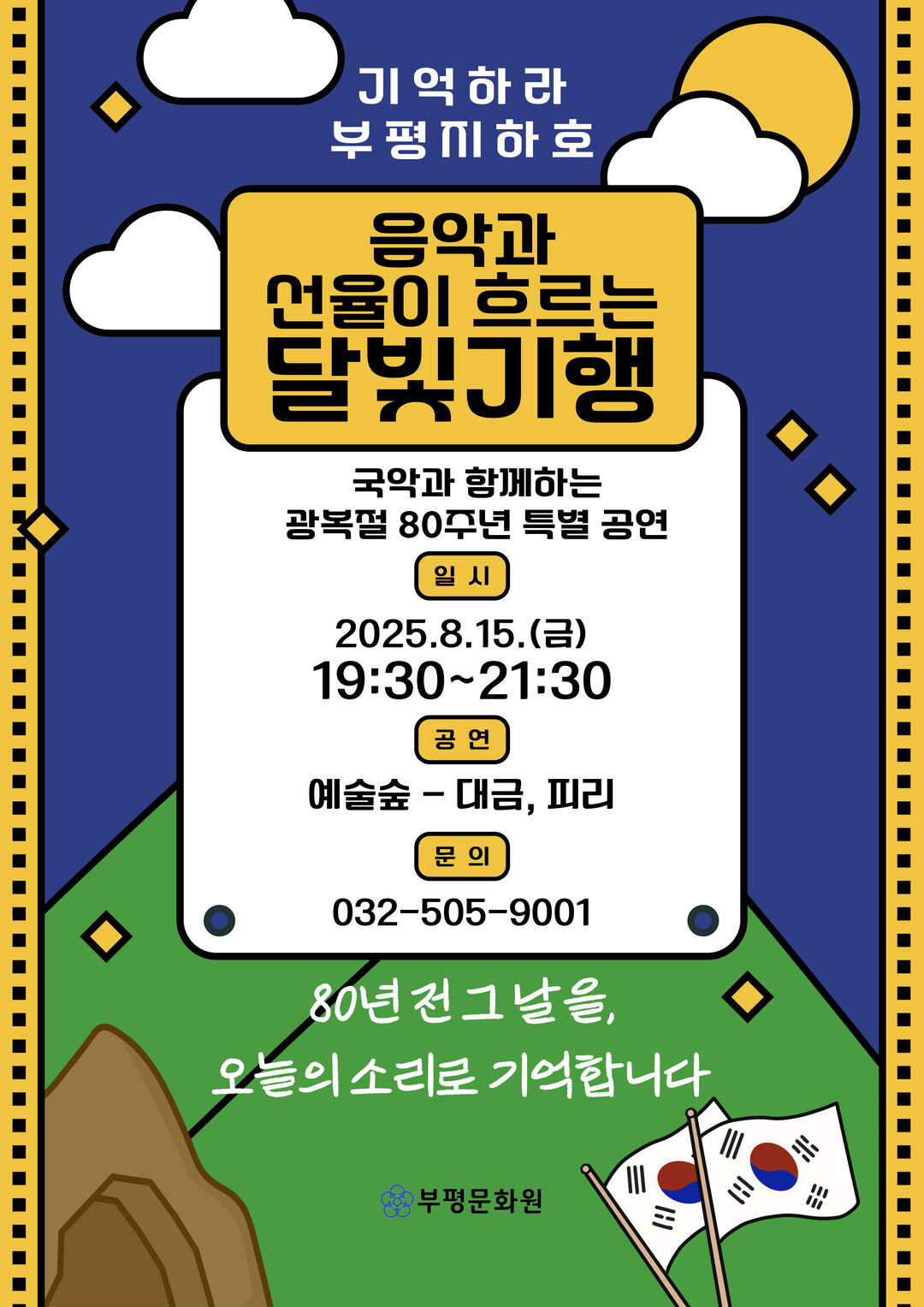 인천시 부평구청 제공